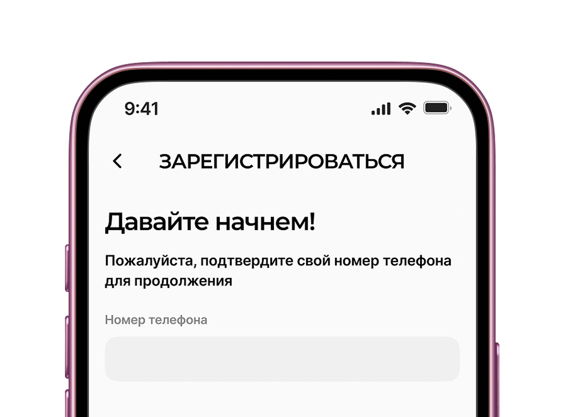 Регистрация