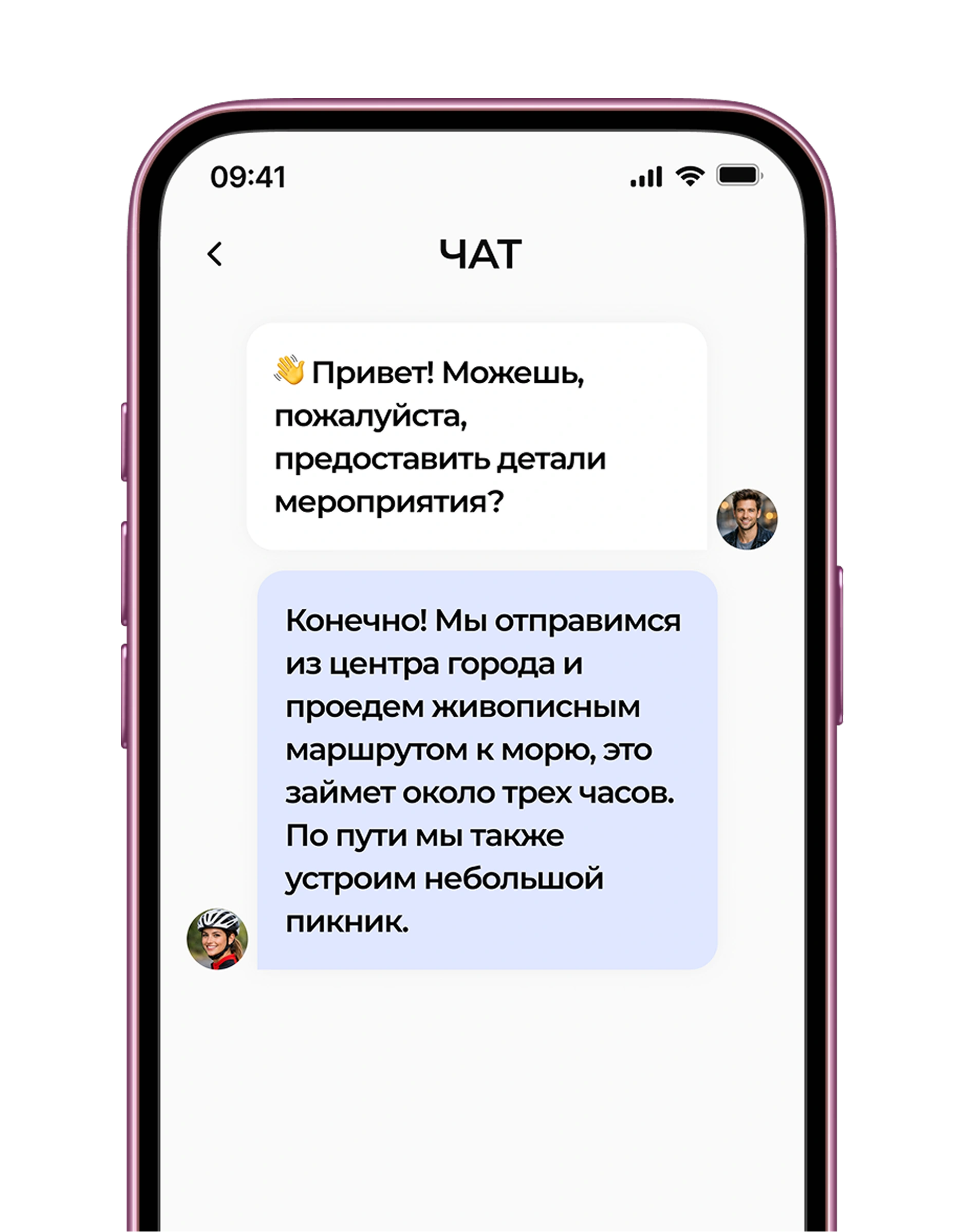 Чат и коммуникация